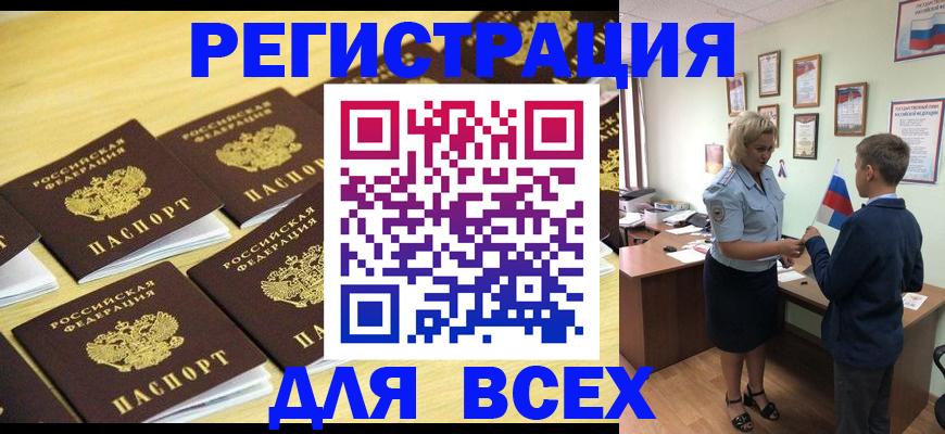 прописка 2025 в Мариинске